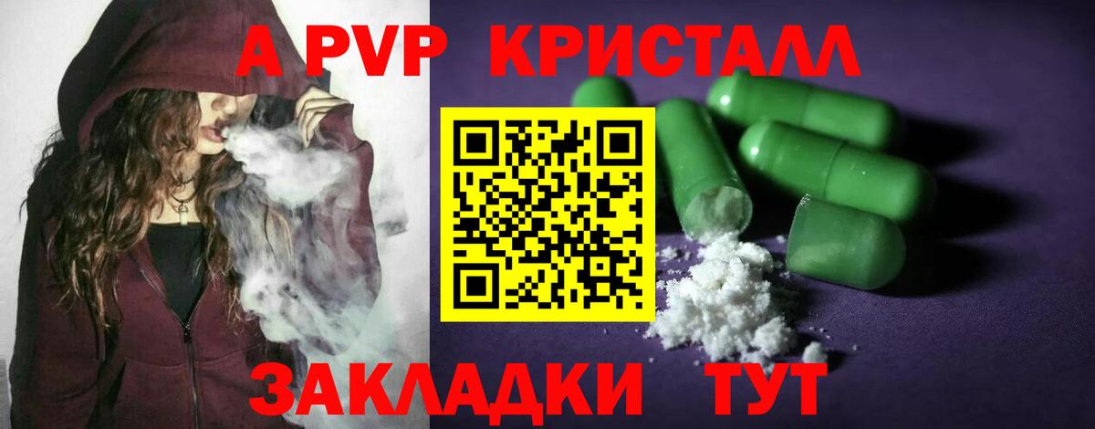 Альфа ПВП мука  A-PVP кристаллы  Электрогорск  Вход с VPN 