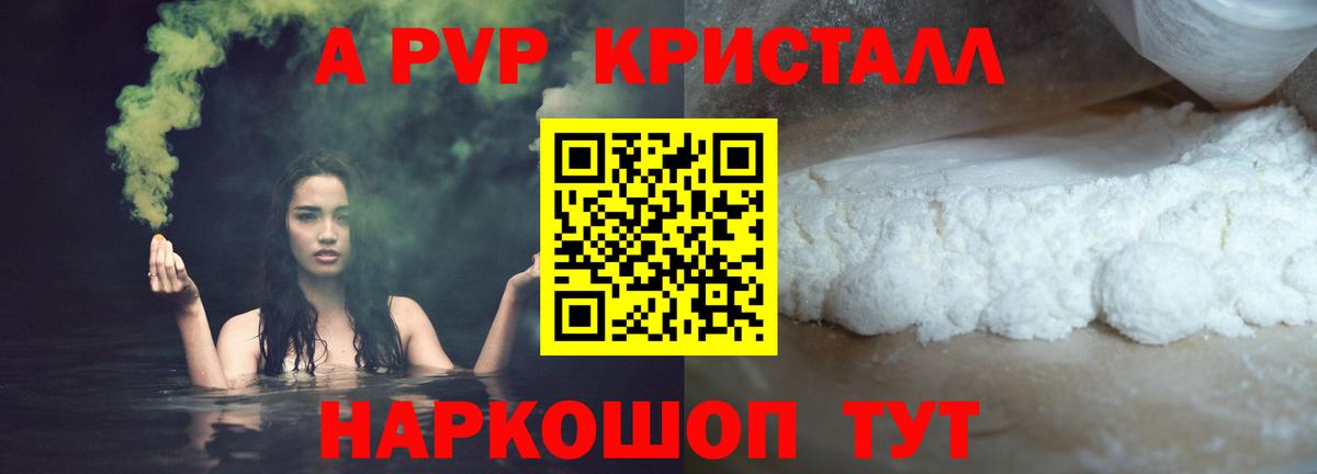 Alpha PVP мука Электрогорск
