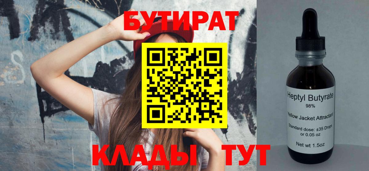Бутират жидкий экстази  Вход с VPN  Электрогорск 
