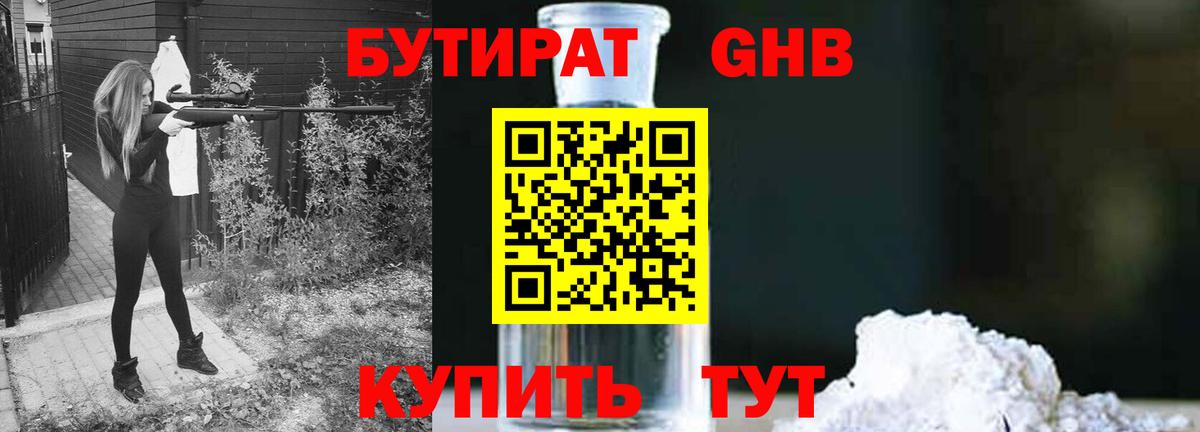 БУТИРАТ BDO Электрогорск