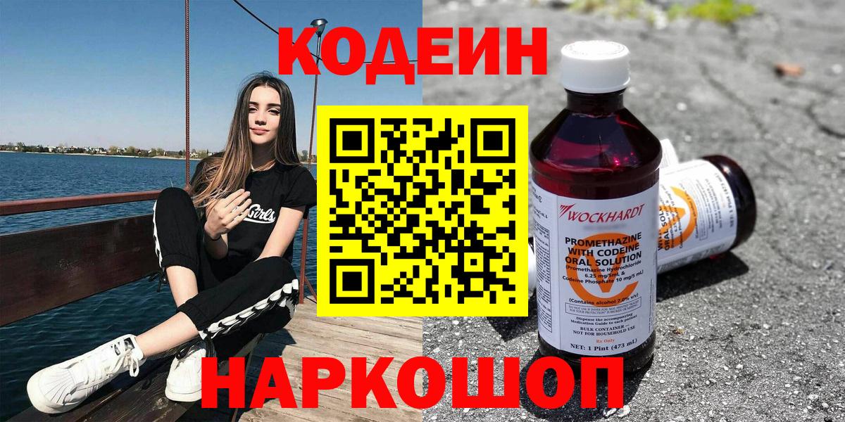 Электрогорск  Кодеин напиток Lean (лин)  Вход с VPN  Кодеиновый сироп Lean напиток Lean (лин) 