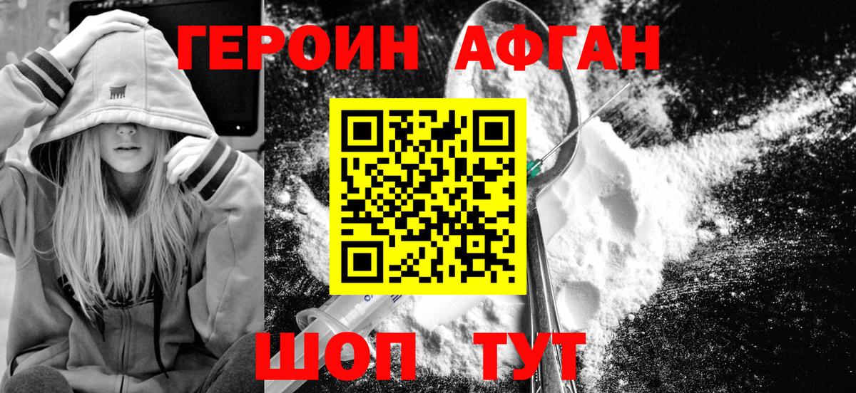 ГЕРОИН афганец  Героин  Электрогорск  Вход с VPN 