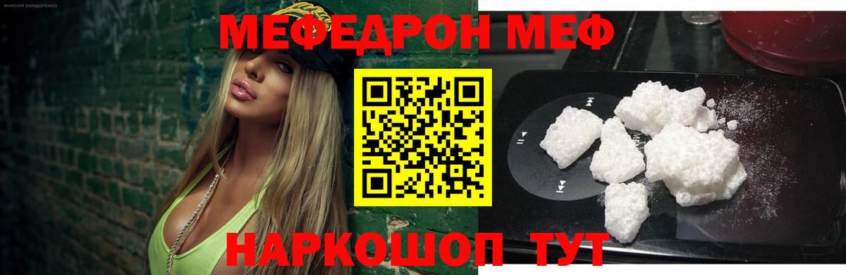 МЕФ кристаллы Электрогорск